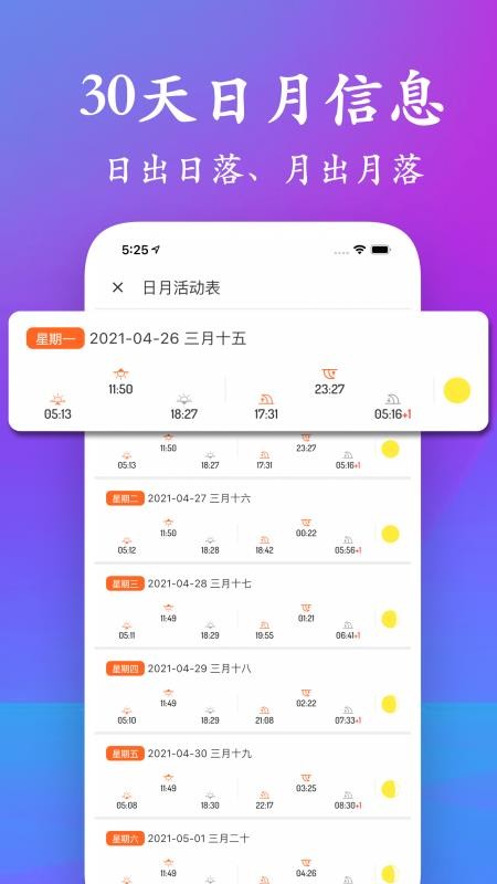 潮汐表2026最新表(5)