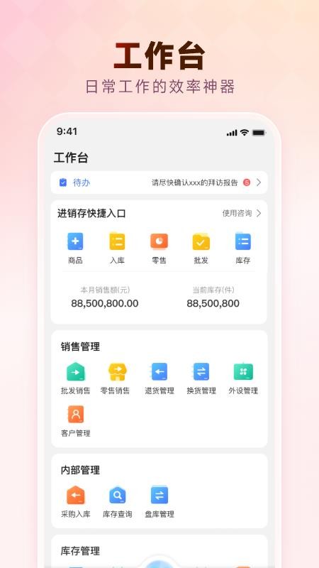 海康威视萤石派客户端v4.48.1(5)