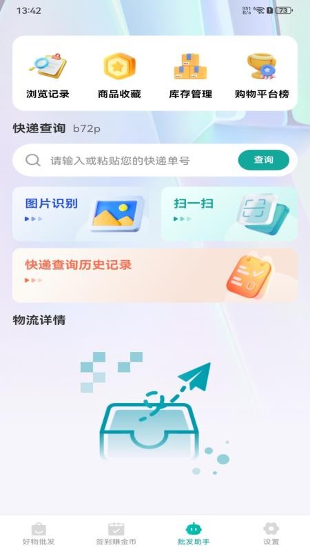 义乌商品市场批发手机版v1.0.0(2)