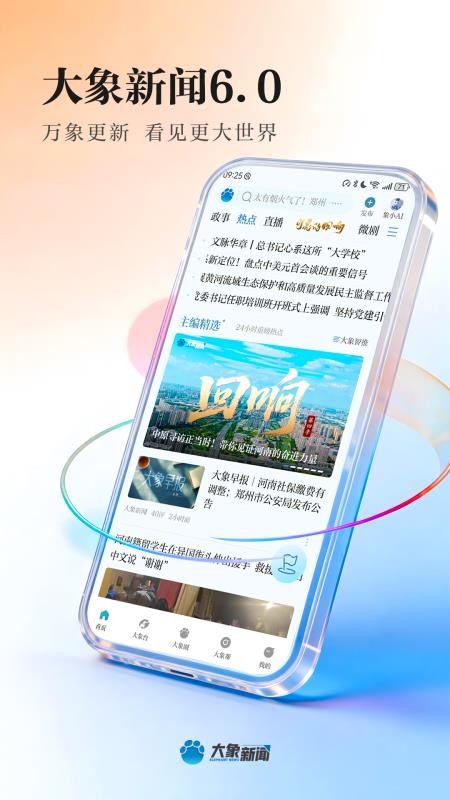 大象新闻appv6.0.2(1)
