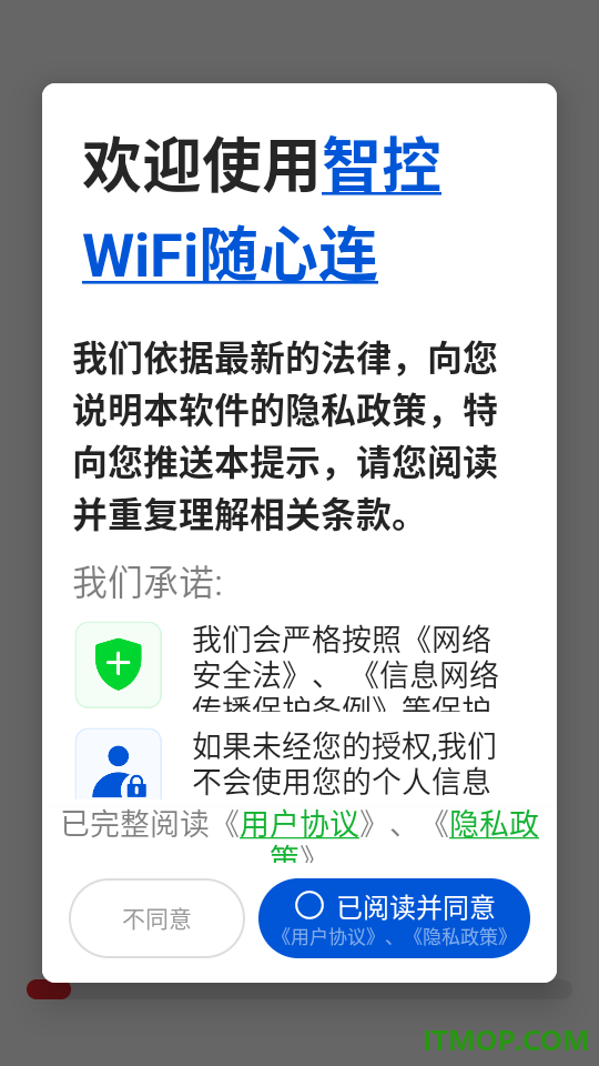 智控WiFi随心连安卓版