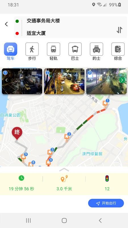 澳门出行手机版(4)