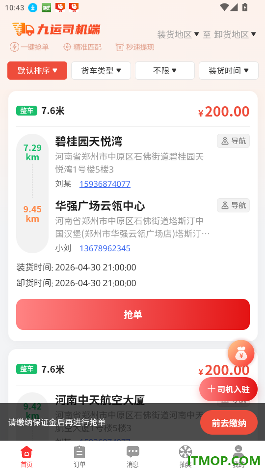 九运司机官网版