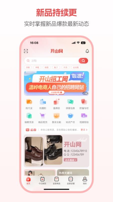 开山网手机版(5)