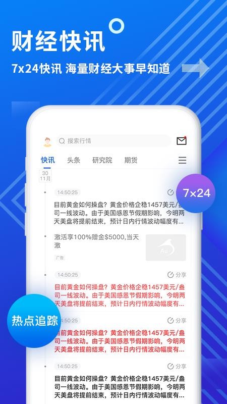 金投网实时行情手机版(3)