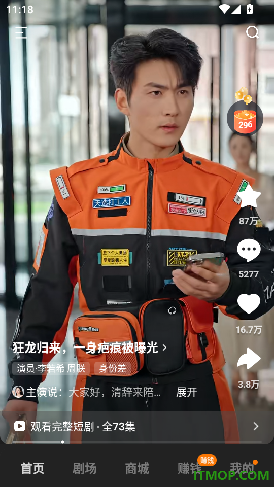 红果免费短剧手机版
