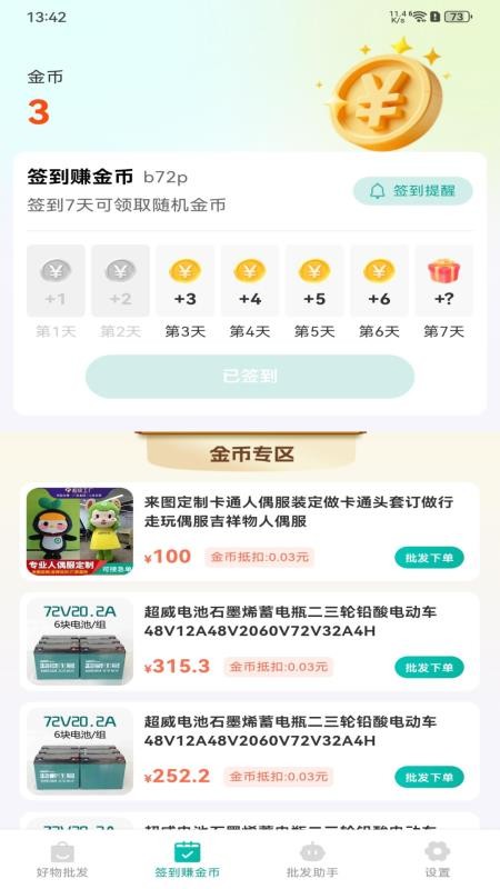 义乌商品市场批发手机版v1.0.0(3)