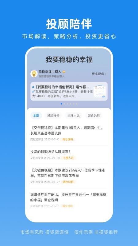 且慢基金组合平台v4.8.125(2)