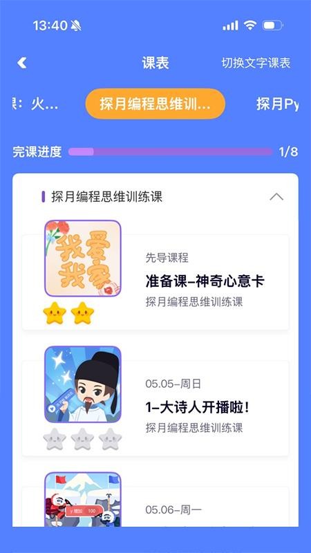 探月校园版手机编程appv2.8.8(4)