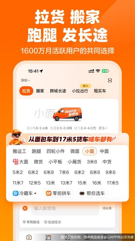 货拉拉拉货搬家发整车v7.3.0(2)