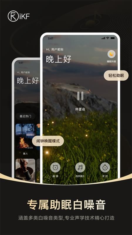 iKF耳机appv2.0.7 3