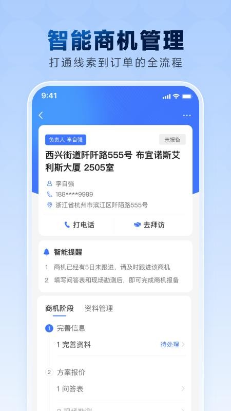 海康威视萤石派客户端v4.48.1(2)