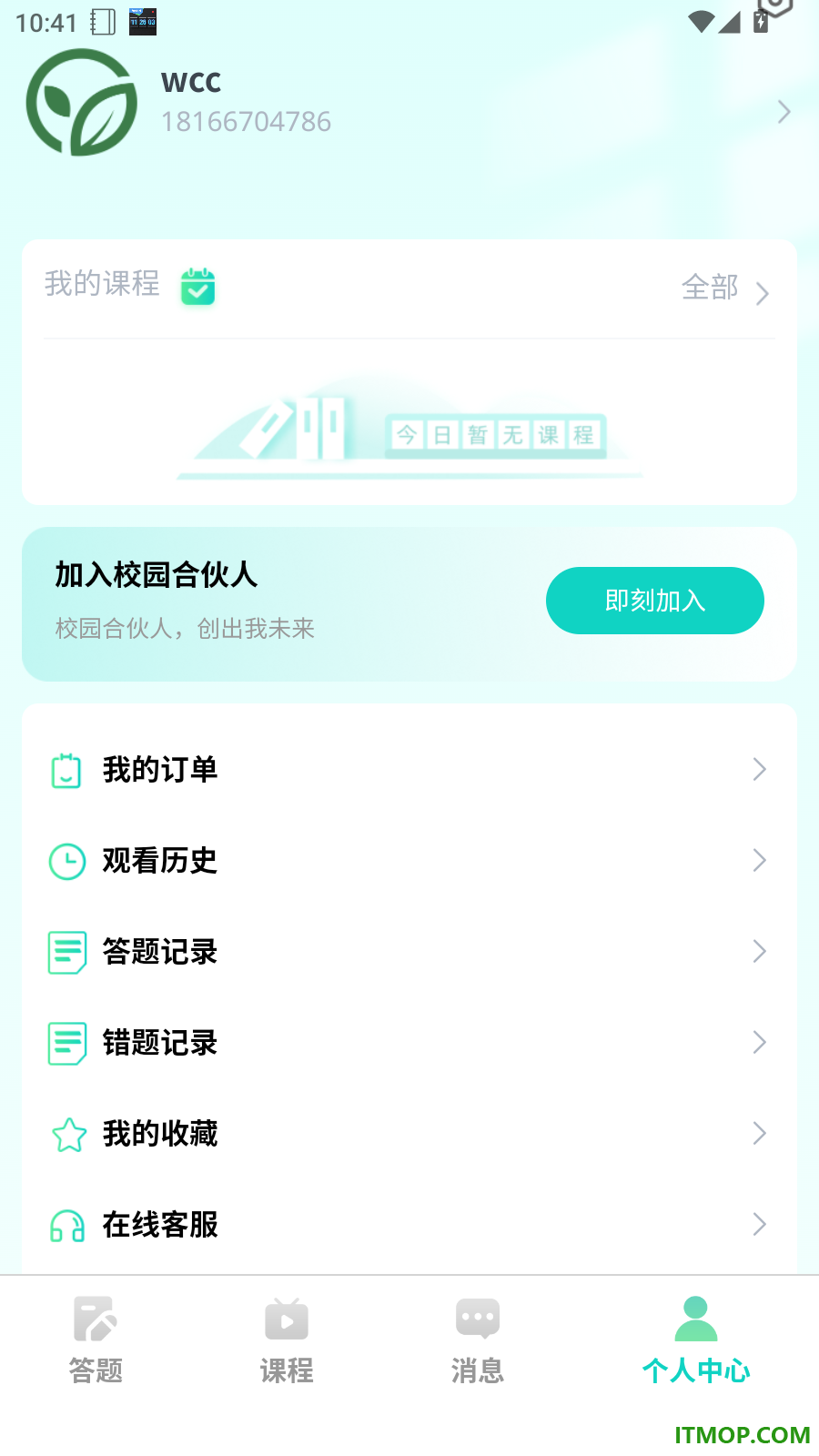 青苗升本最新版