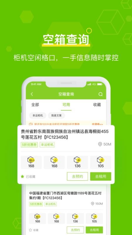 丰巢管家app客户端v5.84.1(4)