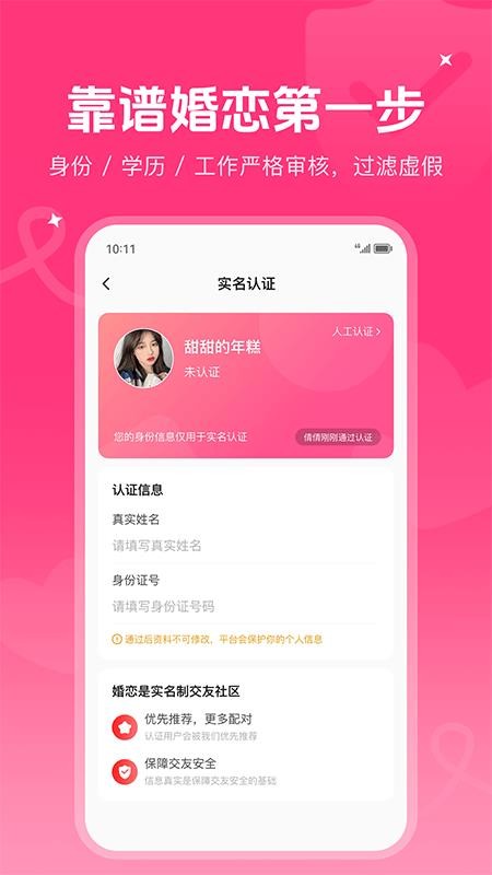 离异圈再婚免费版v1.0.0(4)