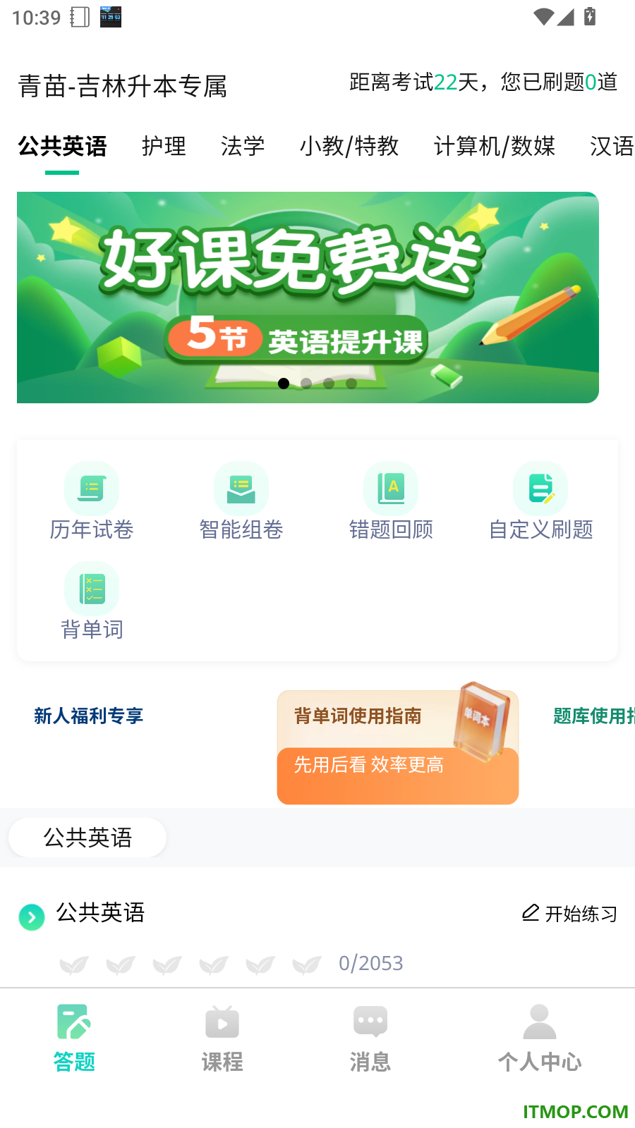 青苗升本最新版