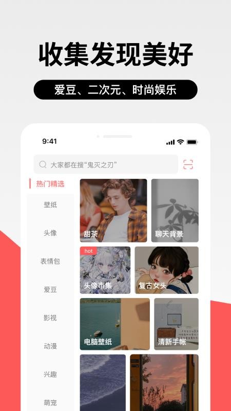 堆糖手机客户端v8.76.0(1)