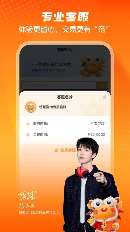 螃蟹账号代售官方版v6.8.1(3)