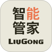 柳工智能管家手机版 v2.9.0
