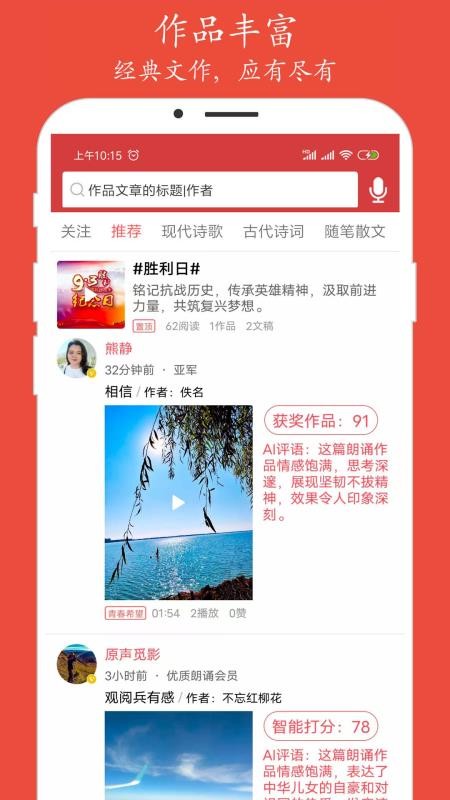 朗诵汇官方版(3)