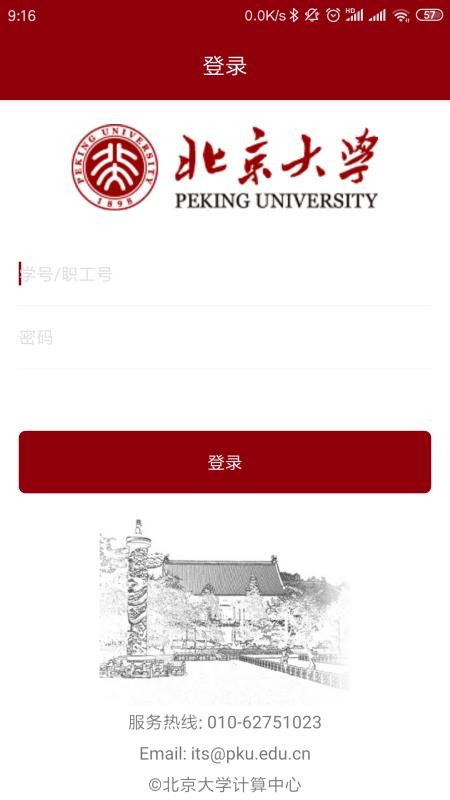 北京大学appv2.2.5(1)