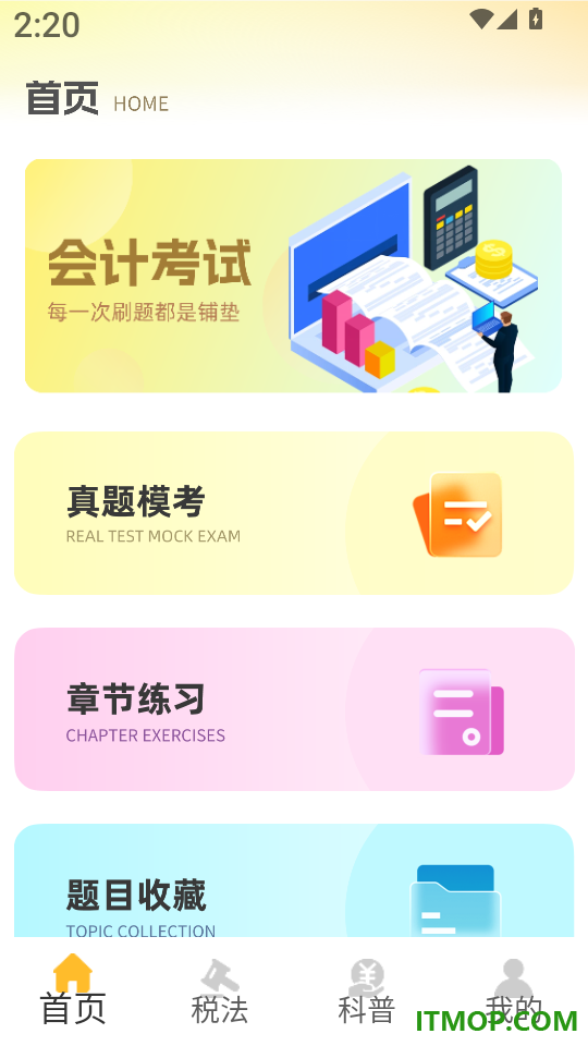 注册会计考试题库最新版