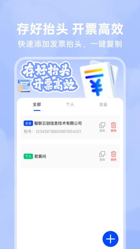 123电子发票查免费版v1.0.0(2)