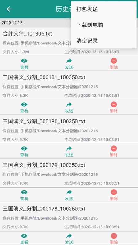 txt文本分割器apk(Txt Spliter)(4)