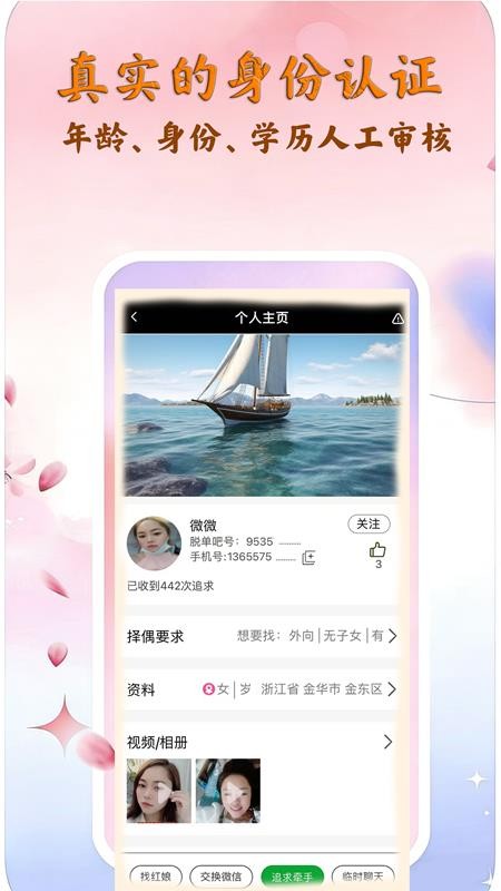 脱单吧软件v2.1.8(2)