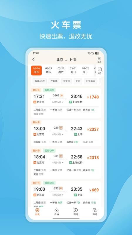 中青旅商旅手机版v2.2.4(2)