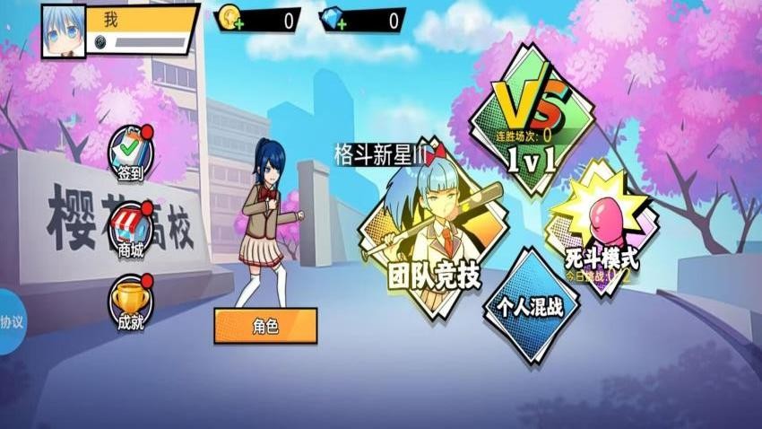樱花妹校园格斗游戏v1.2.0(1)
