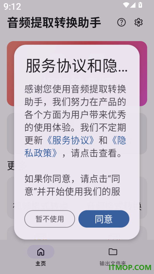 音频提取转换助手软件
