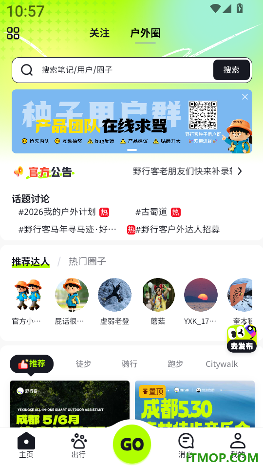 野行客最新版
