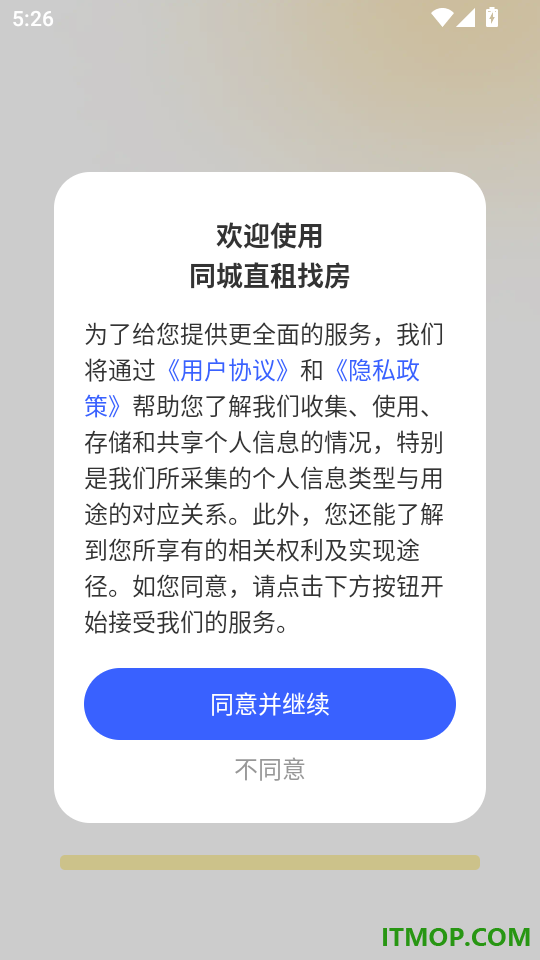 同城直租找房免费版