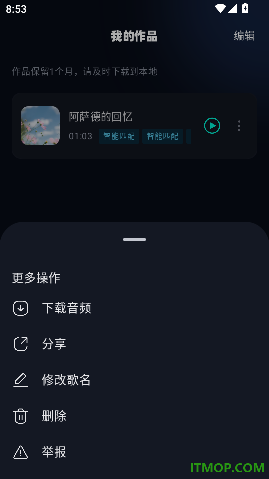 AI音乐官方版