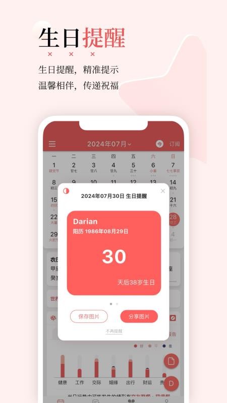 有灵日历appv5.3.1(1)