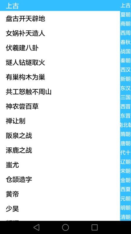 历史知识大全appv4.8.0(1)