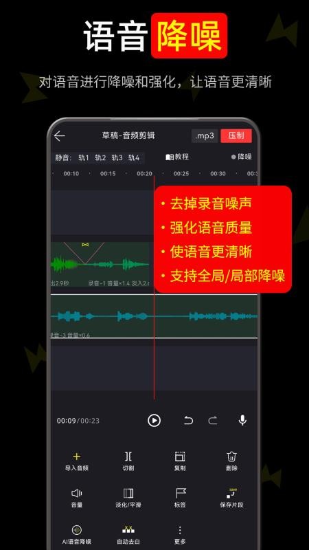 音频易剪最新版v6.007.005(4)