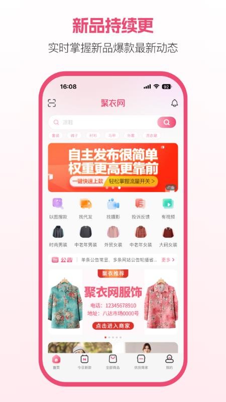 聚衣网v3.0.7(3)