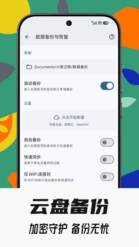 小星本地记账本免费版(5)