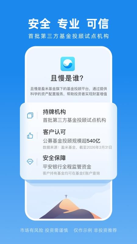 且慢基金组合平台v4.8.125(4)