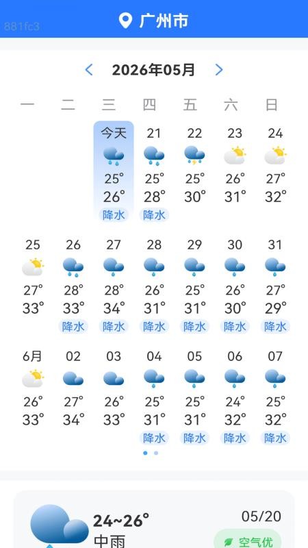 15日天气立即报手机版v2.0.2(2)