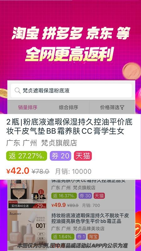 百宝袋返利网(5)