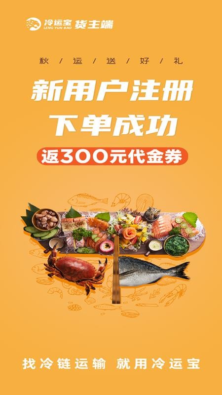 冷运宝货主版v7.112.0(2)