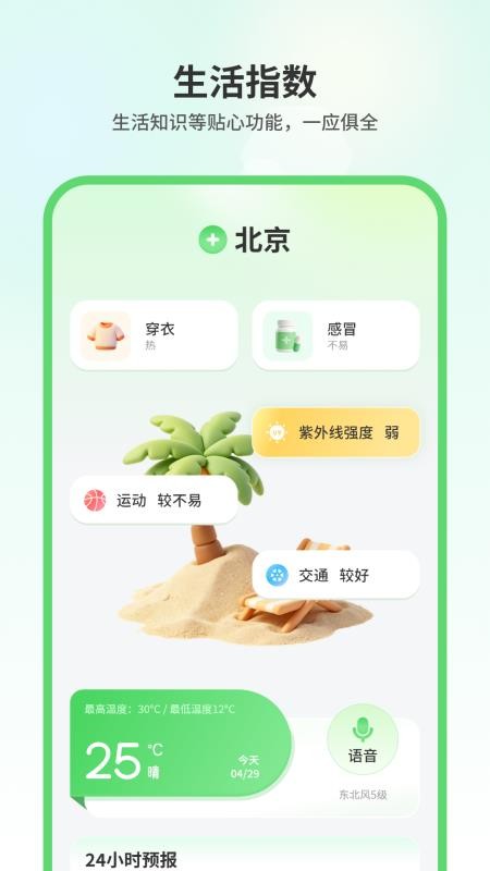 卫星天气预报王手机版v1.0.7(3)