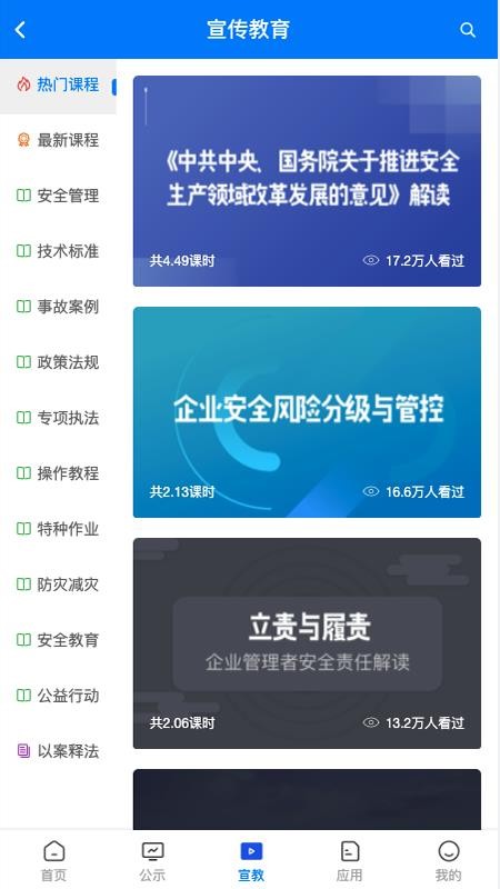 常州应急管理(2)