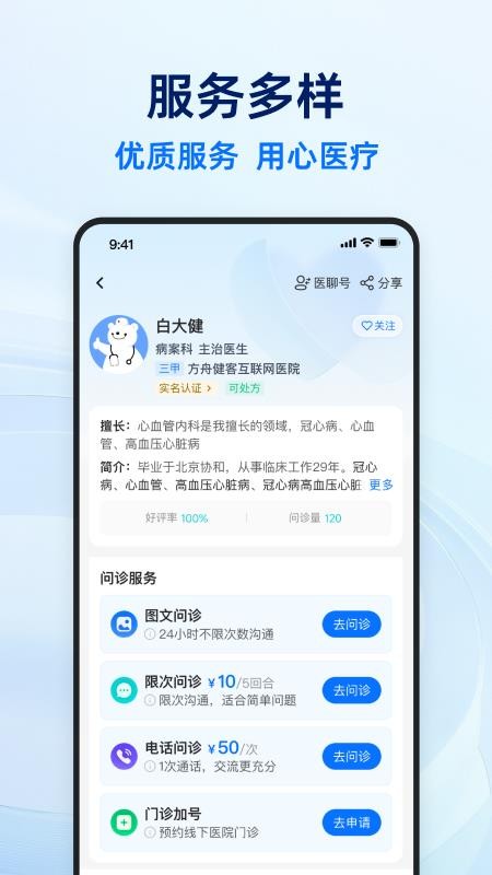 健客医生app(3)