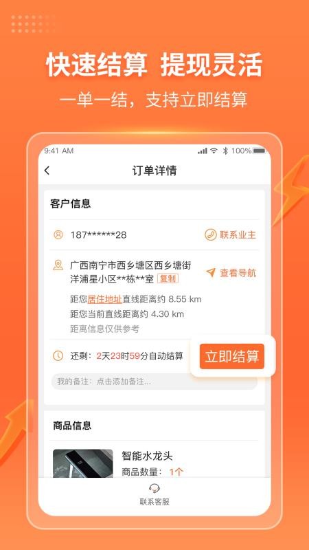 工奇兵师傅端appv9.66.0(2)