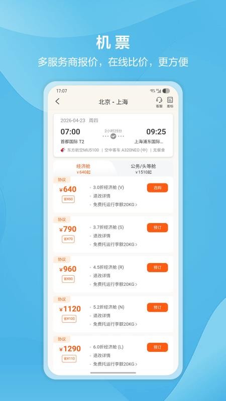中青旅商旅手机版v2.2.4(4)