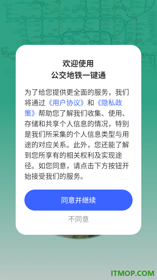 公交地铁一键通最新版